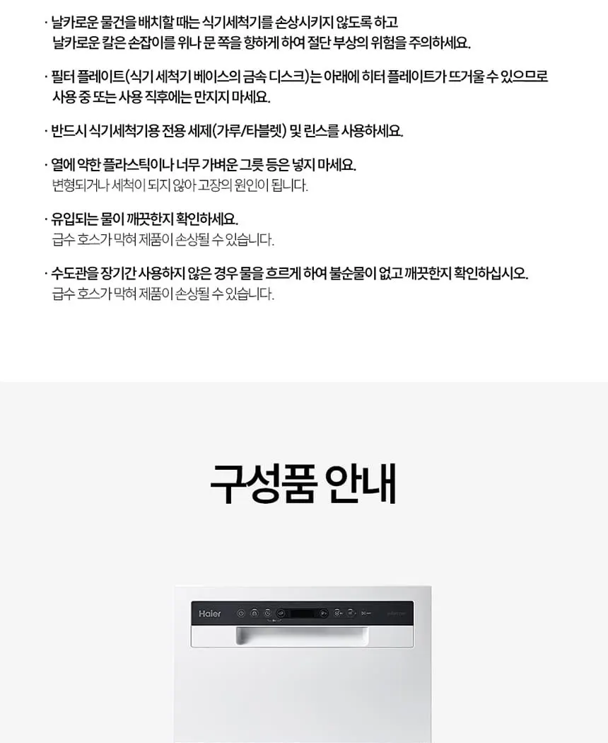 하이얼 자동문열림 식기세척기 6인용 화이트 상세 28