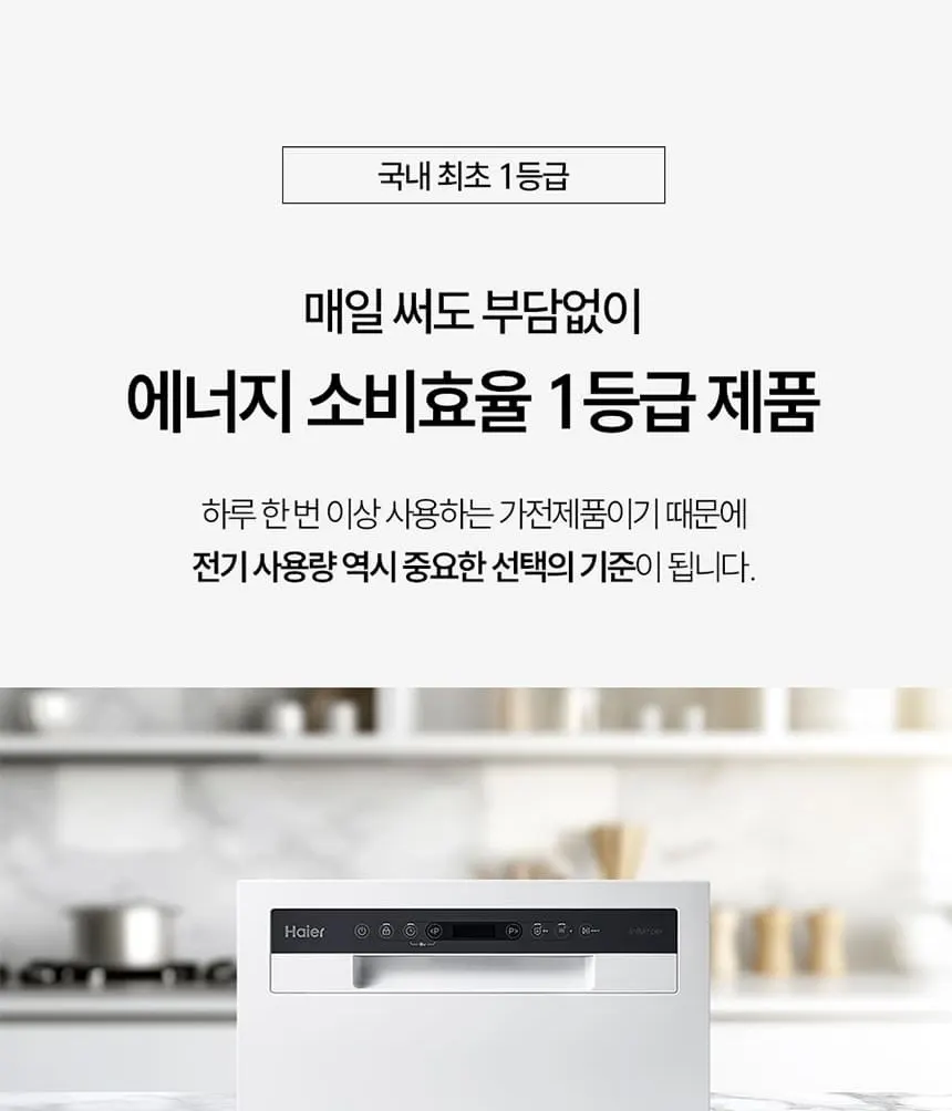 하이얼 자동문열림 식기세척기 6인용 화이트 상세 7