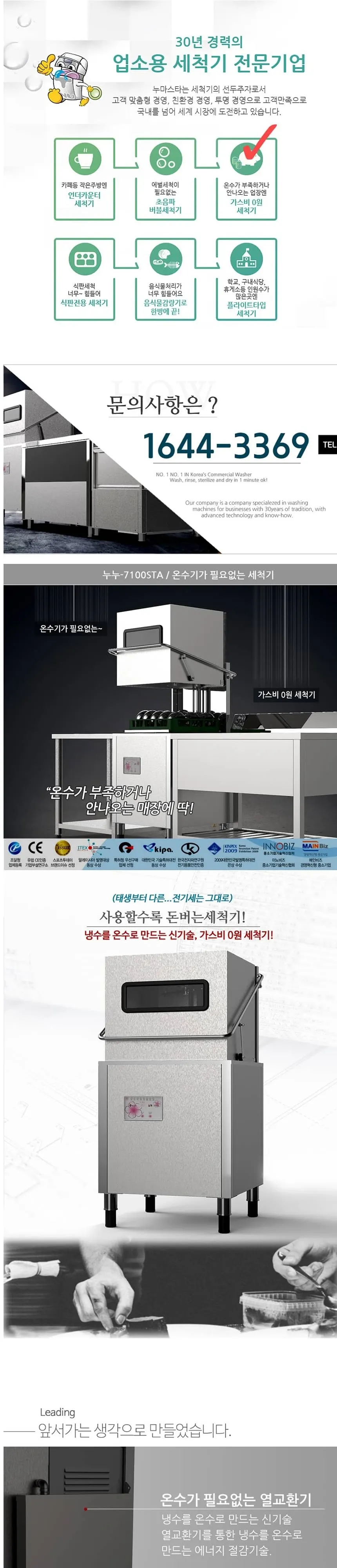 누마스타 식기세척기 업소용 폐수열 도어형 누누 상세 1