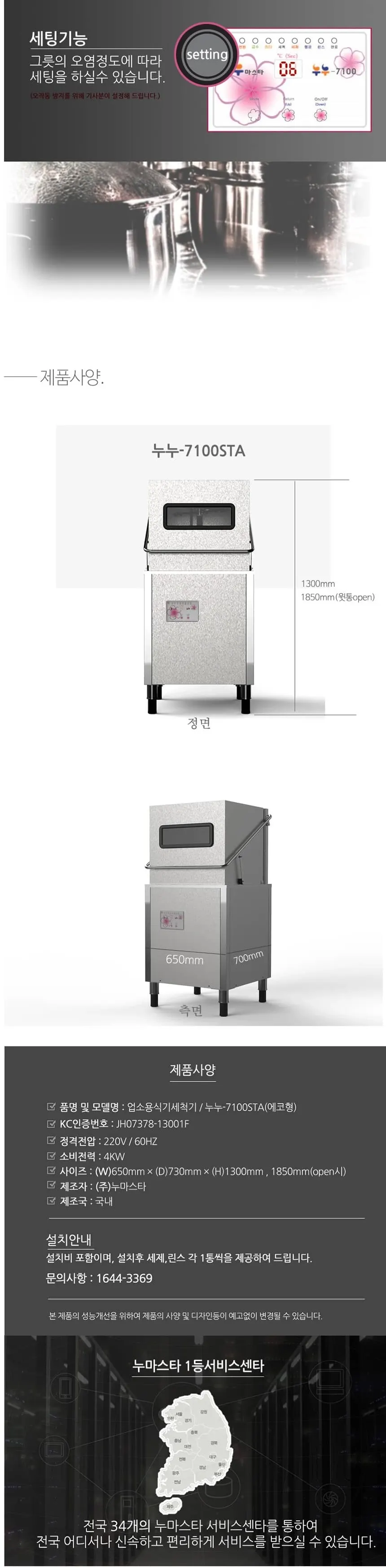 누마스타 식기세척기 업소용 폐수열 도어형 누누 상세 4