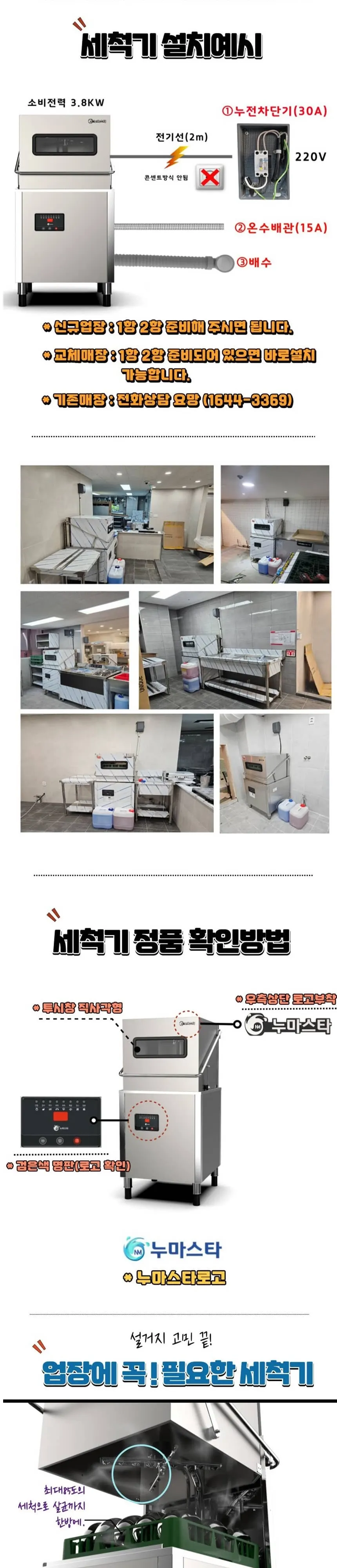 누마스타 식기세척기 업소용 도어형 누누 상세 2