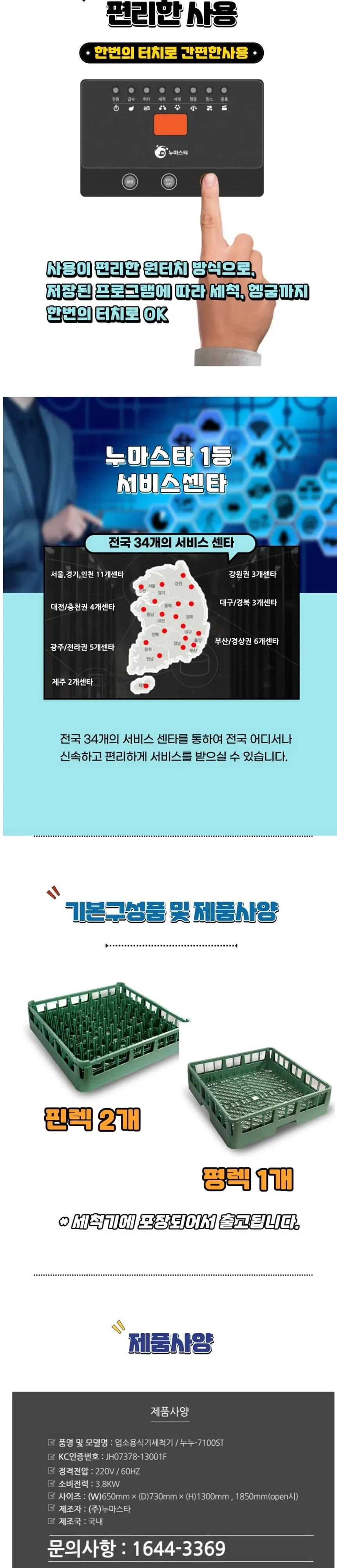 누마스타 식기세척기 업소용 도어형 누누 상세 4