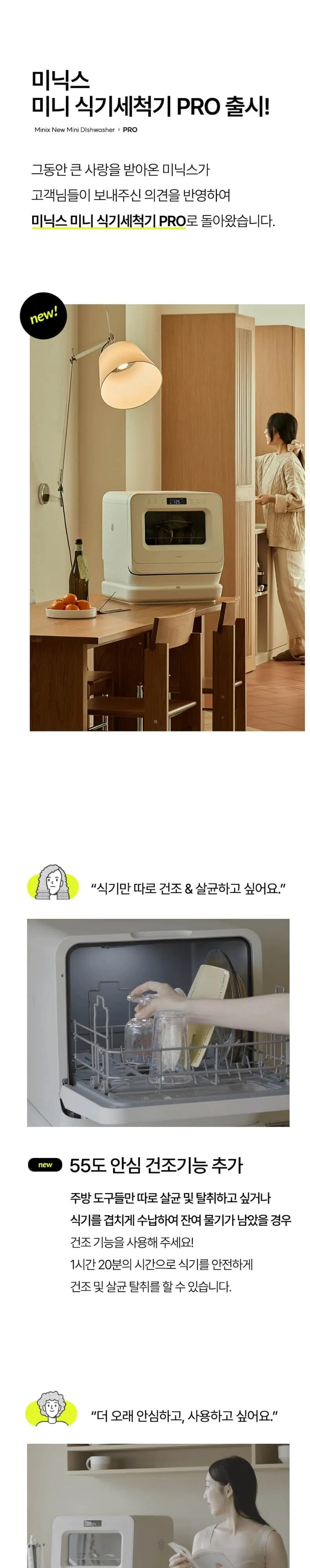 미닉스 미니 식기세척기 PRO (오트밀 베이지) 상세 1