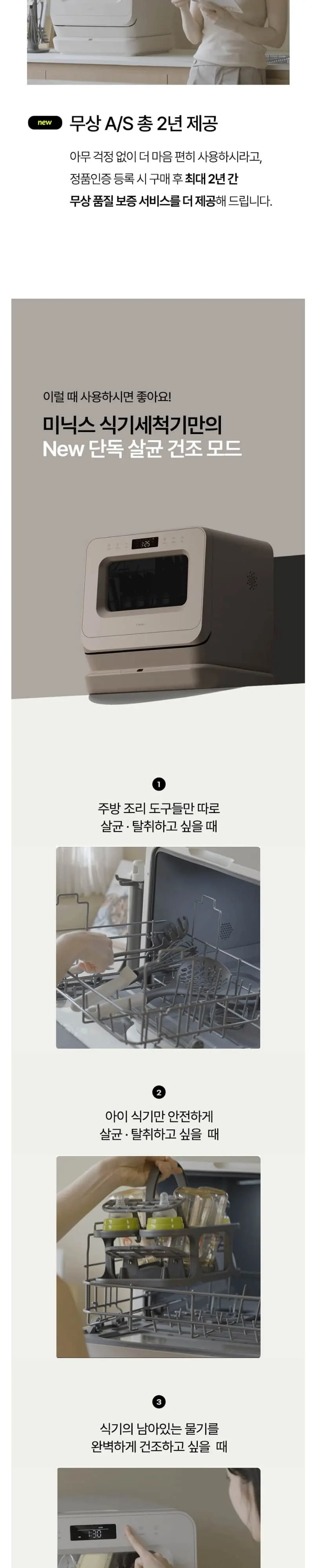 미닉스 미니 식기세척기 PRO (오트밀 베이지) 상세 2
