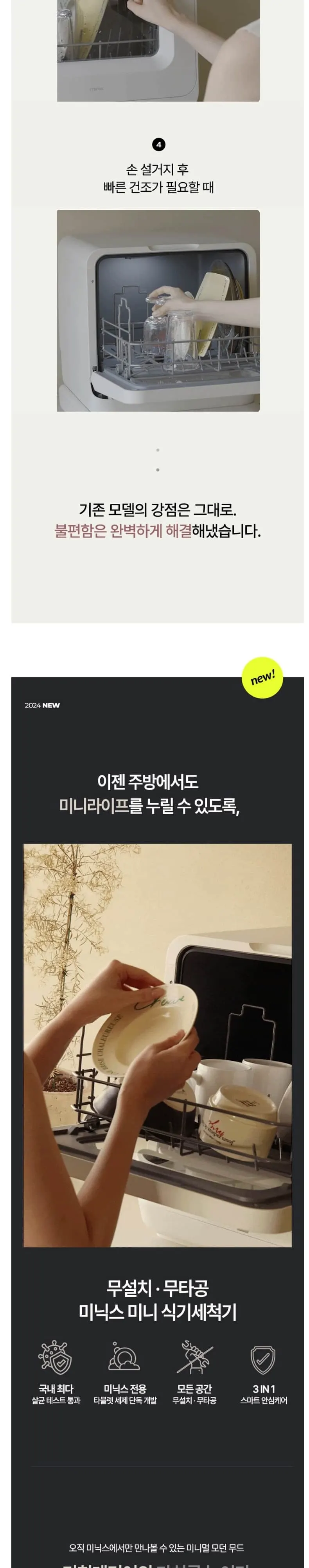 미닉스 미니 식기세척기 PRO (오트밀 베이지) 상세 3