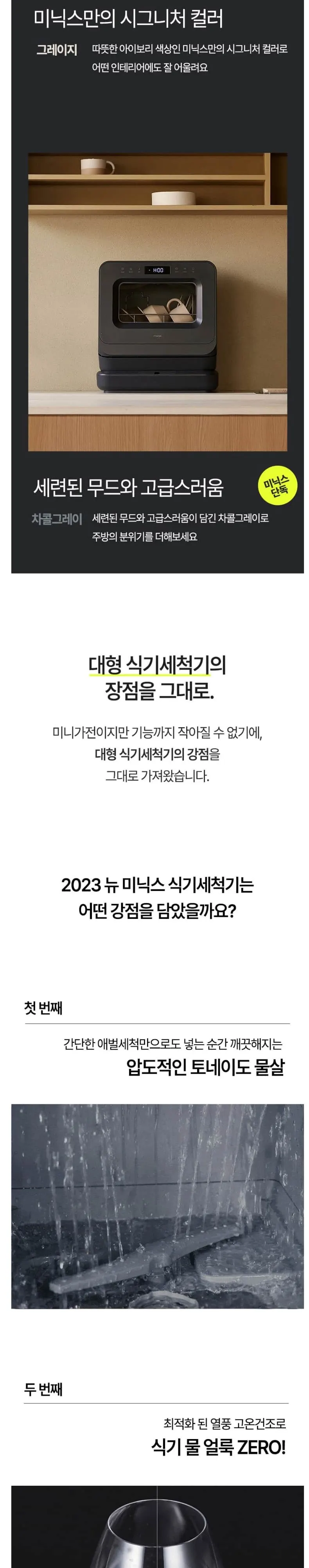 미닉스 미니 식기세척기 PRO (오트밀 베이지) 상세 5