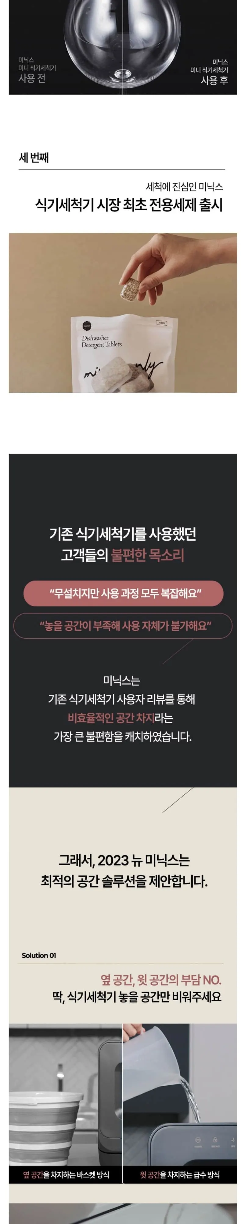 미닉스 미니 식기세척기 PRO (오트밀 베이지) 상세 6