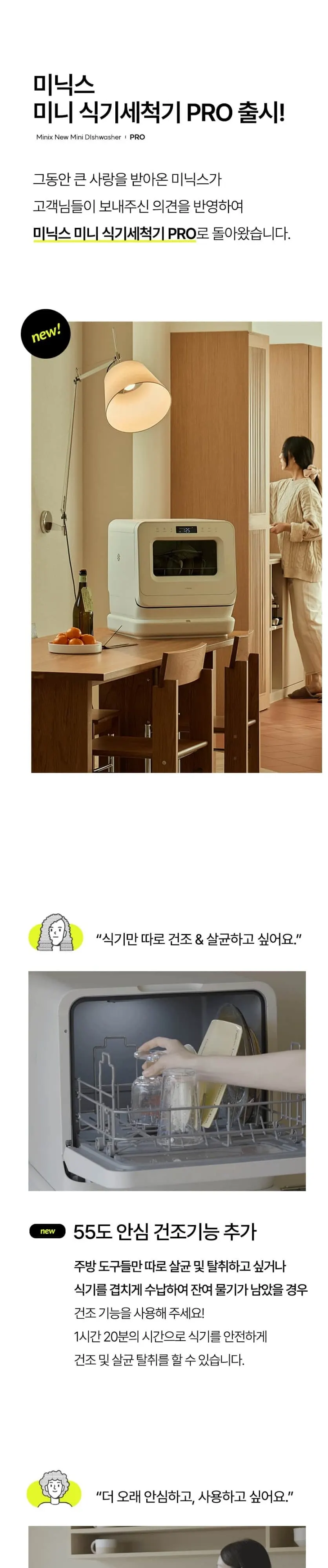 미닉스 미니 식기세척기 PRO (차콜 그레이) 상세 1
