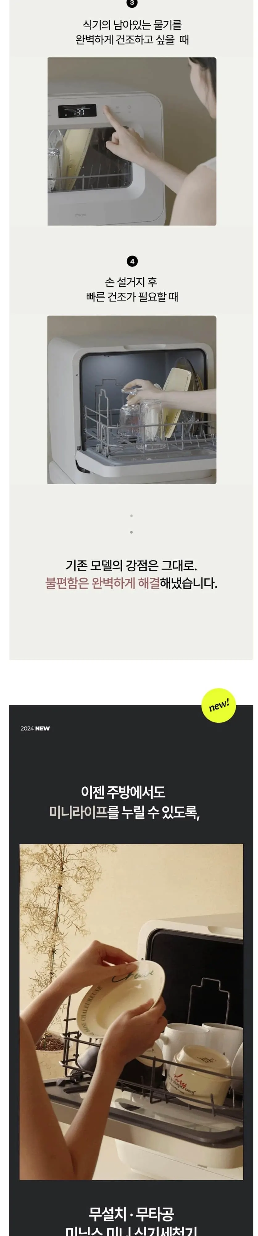 미닉스 미니 식기세척기 PRO (차콜 그레이) 상세 3