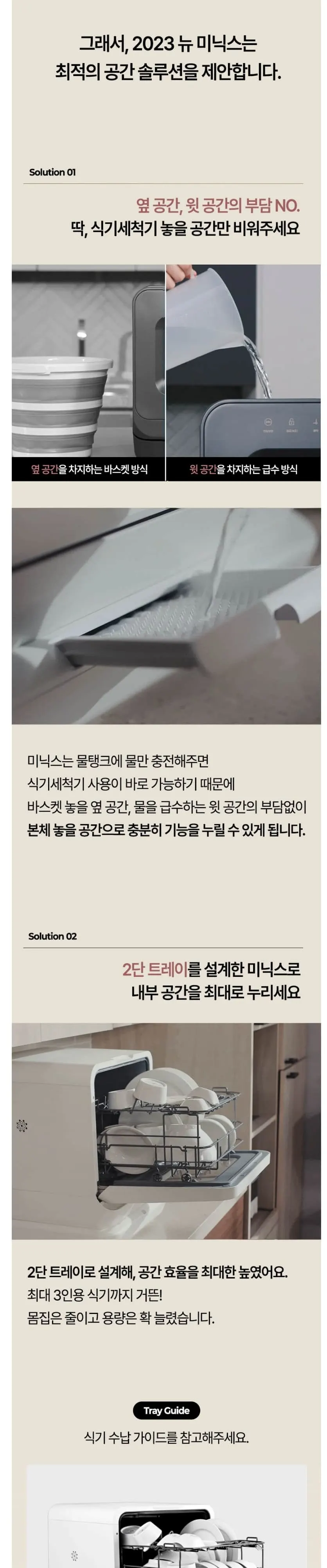 미닉스 미니 식기세척기 PRO (차콜 그레이) 상세 7