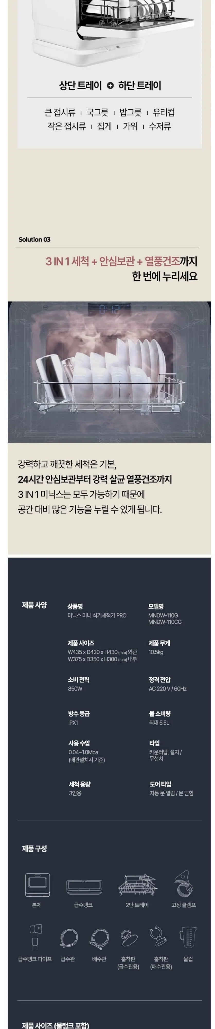 미닉스 미니 식기세척기 PRO (차콜 그레이) 상세 8