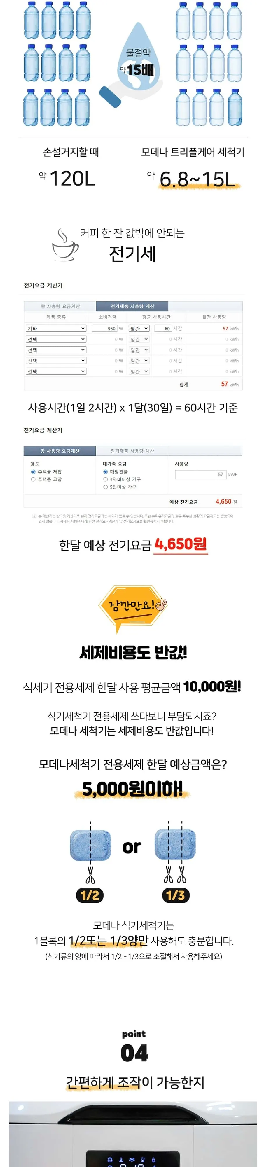 모데나 식기세척기 WS1041WCG 화이트 상세 9