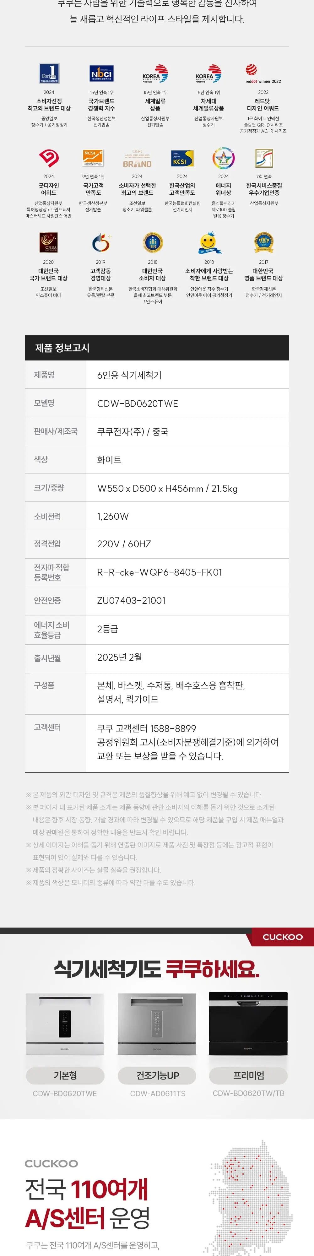 쿠쿠 식기세척기 6인용 CDW-BD0620TWE 상세 10