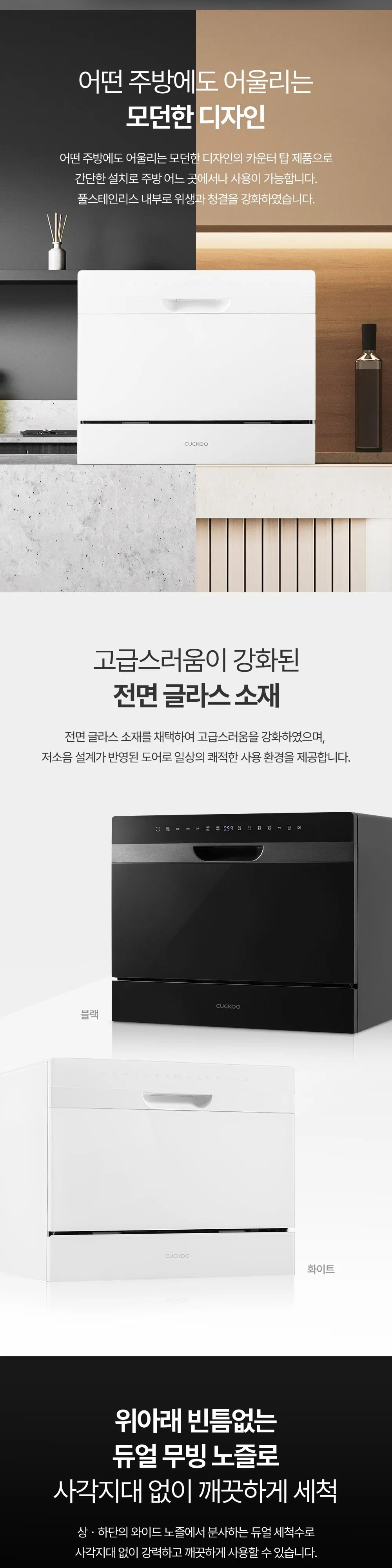 쿠쿠 식기세척기 6인용 CDW-BD0620TWE 상세 2