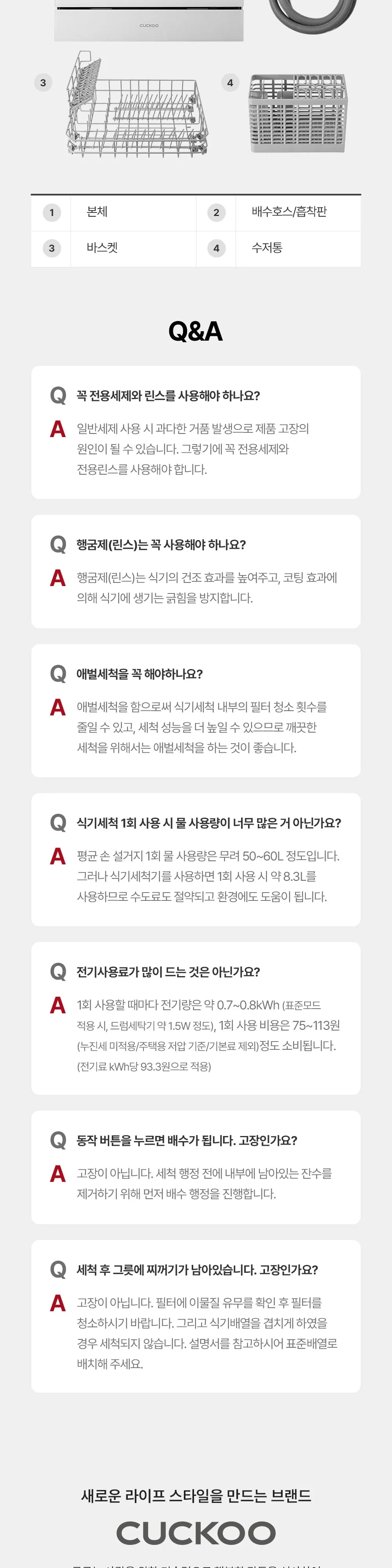 쿠쿠 식기세척기 6인용 CDW-BD0620TWE 상세 9