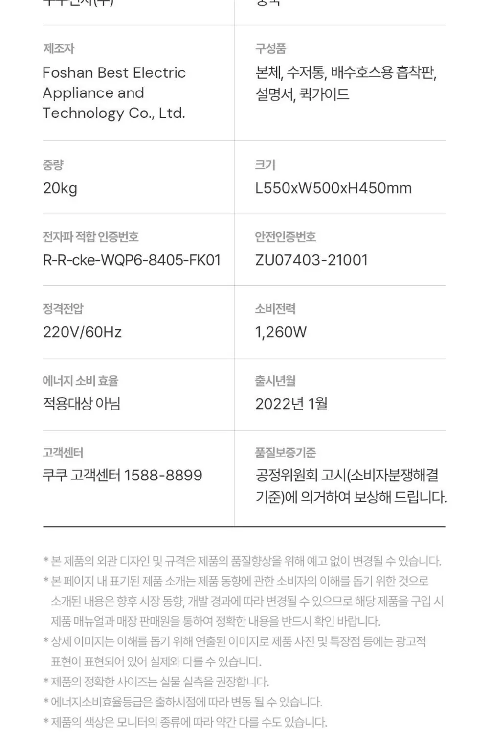 쿠쿠 식기세척기 6인용 CDW-BD0620TW 상세 10