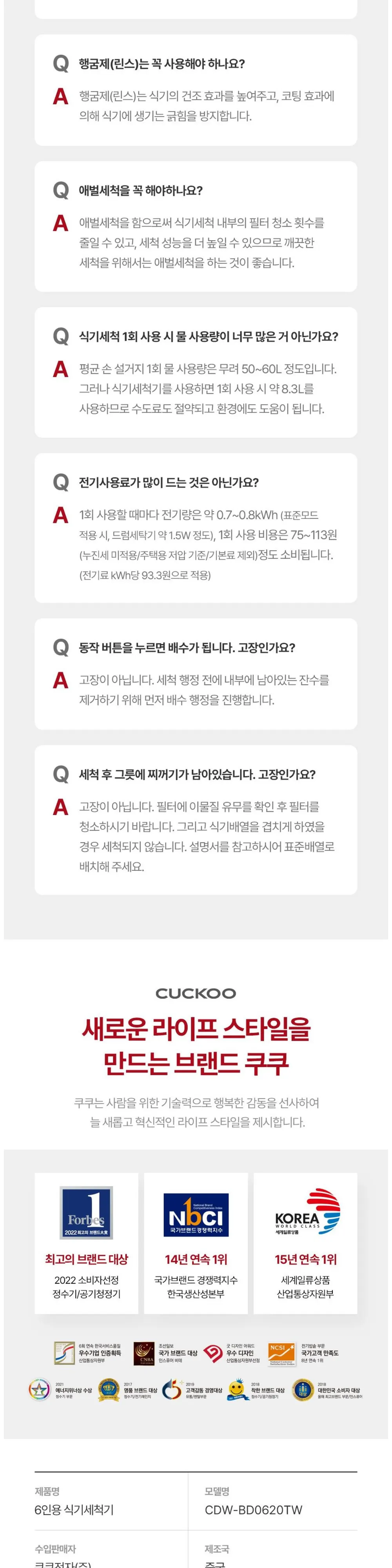 쿠쿠 식기세척기 6인용 CDW-BD0620TW 상세 9