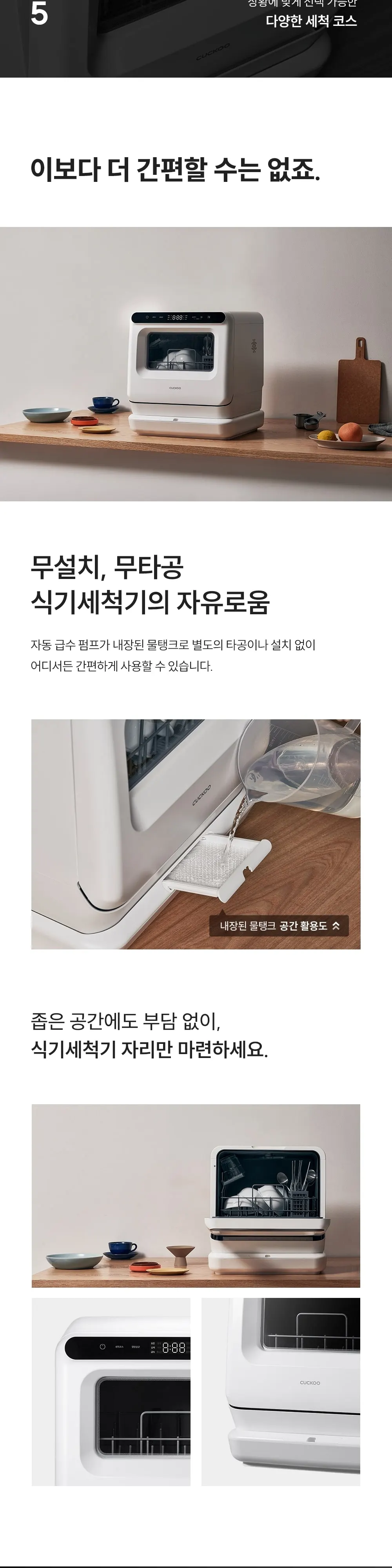 쿠쿠 식기세척기 3인용 상세 2