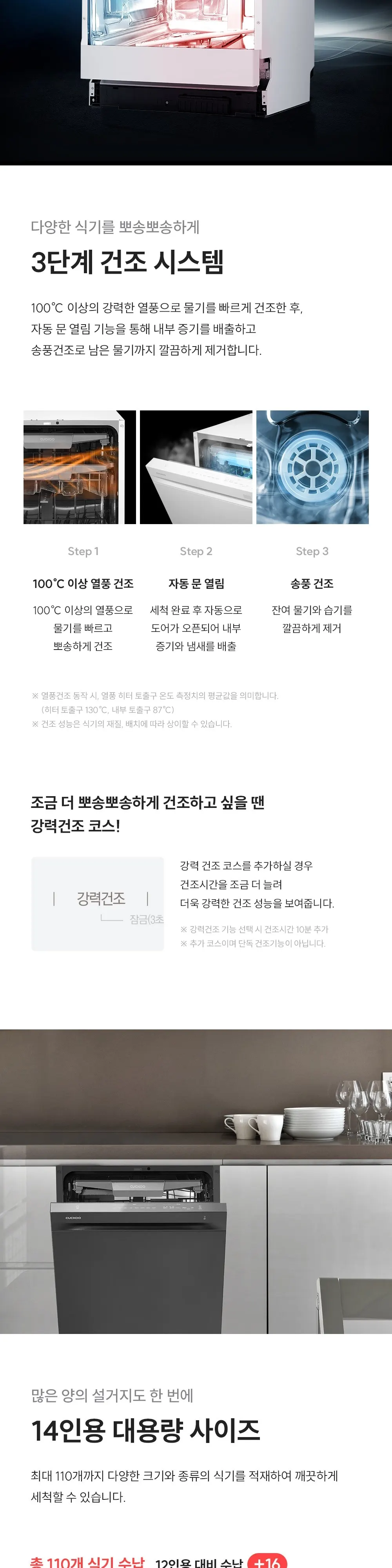 쿠쿠 스팀샷 식기세척기 14인용 상세 5