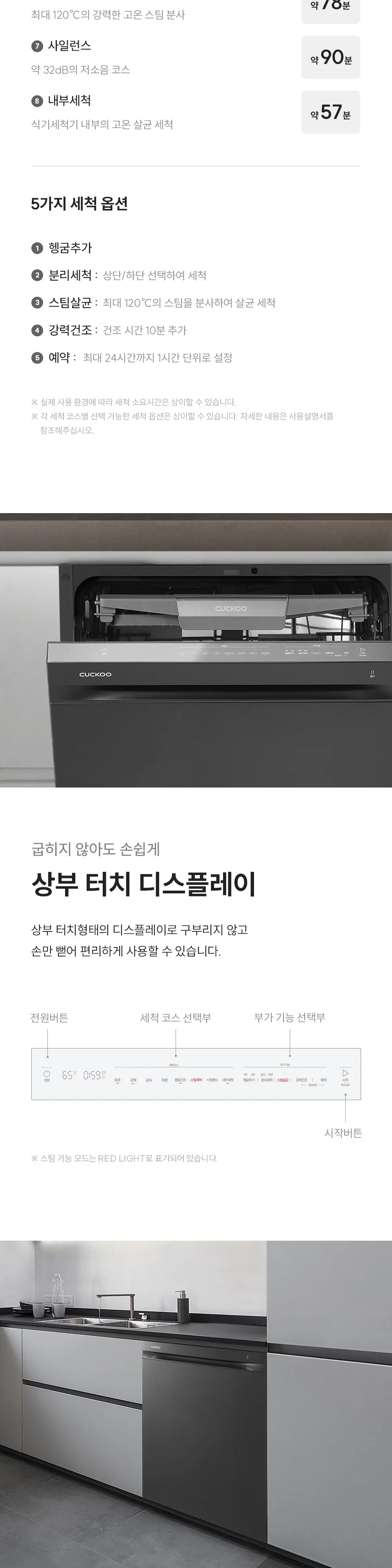 쿠쿠 스팀샷 식기세척기 14인용 상세 8