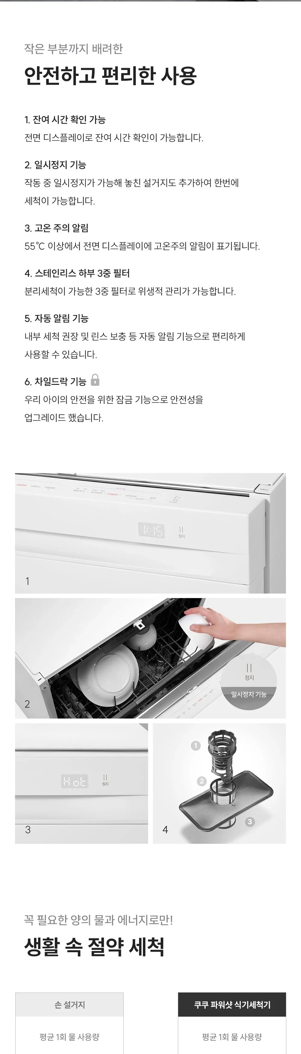쿠쿠 스팀샷 식기세척기 14인용 상세 9