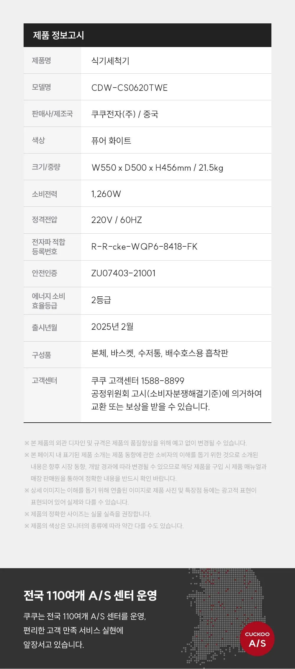 쿠쿠 식기세척기 6인용 CDW-CS0620TWE 상세 8