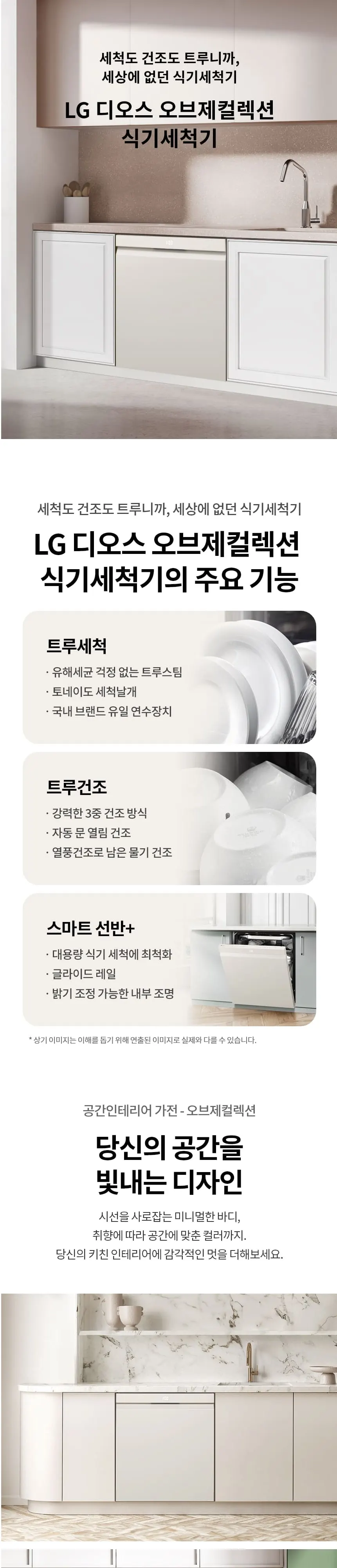 LG 식기세척기 14인용 DEE6BGE 네이처 베이지 상세 1