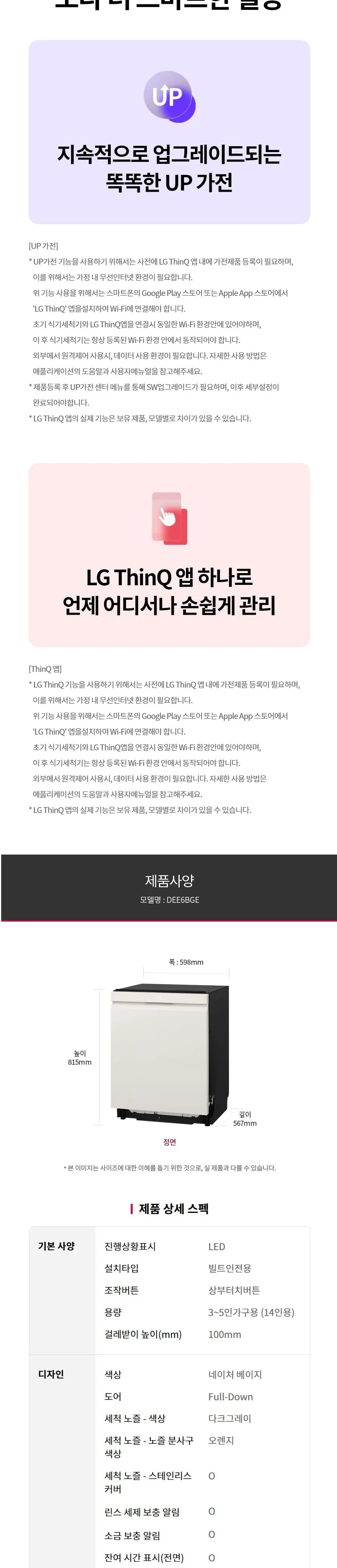 LG 식기세척기 14인용 DEE6BGE 네이처 베이지 상세 11