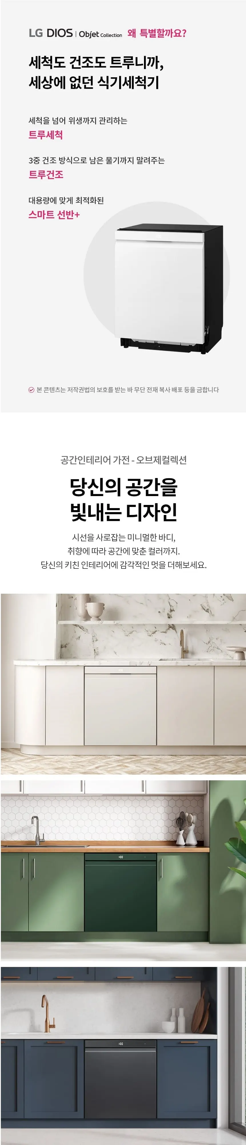 LG 식기세척기 14인용 DEE6EWE 에센스 화이트 상세 1