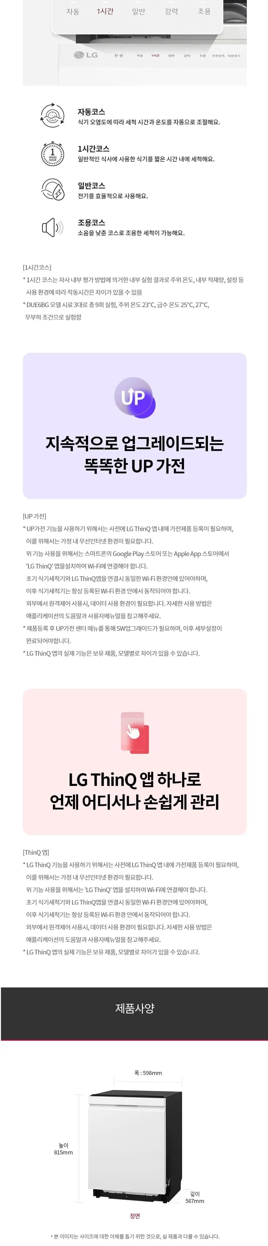 LG 식기세척기 14인용 DEE6EWE 에센스 화이트 상세 10
