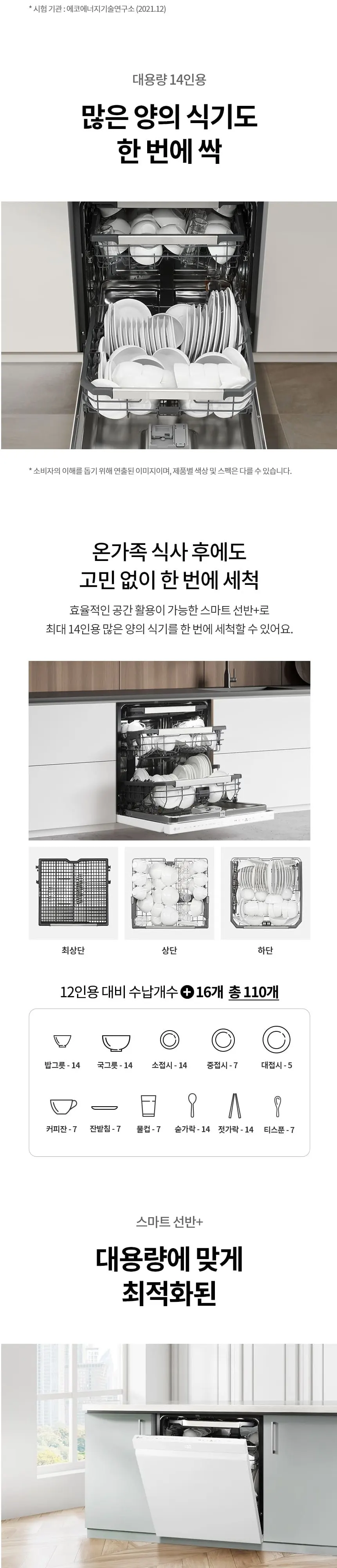 LG 식기세척기 14인용 DEE6EWE 에센스 화이트 상세 7