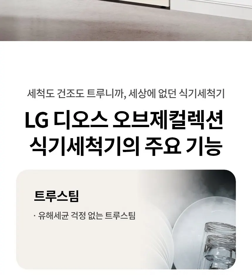 LG 디오스 오브제컬렉션 식기세척기 14인용 DFE5BGE 상세 2