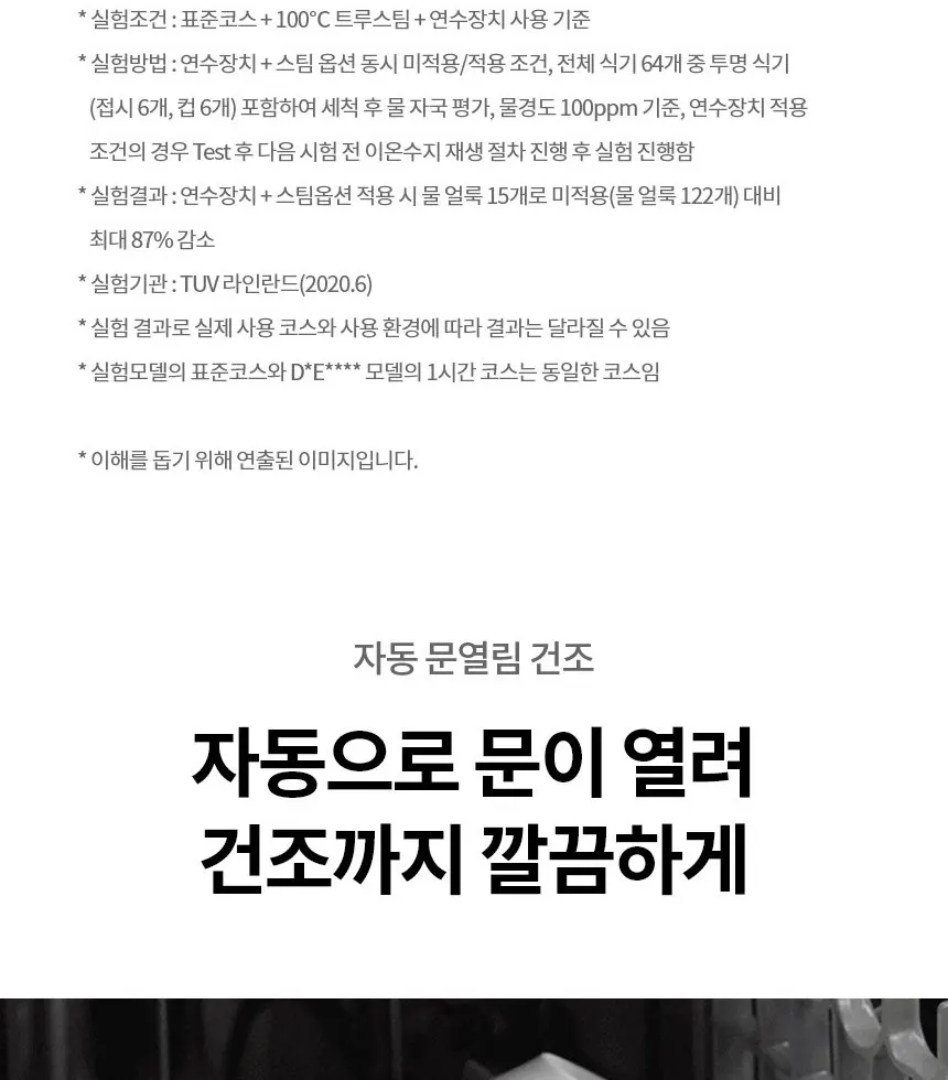 LG 디오스 오브제컬렉션 식기세척기 14인용 DFE5BGE 상세 20