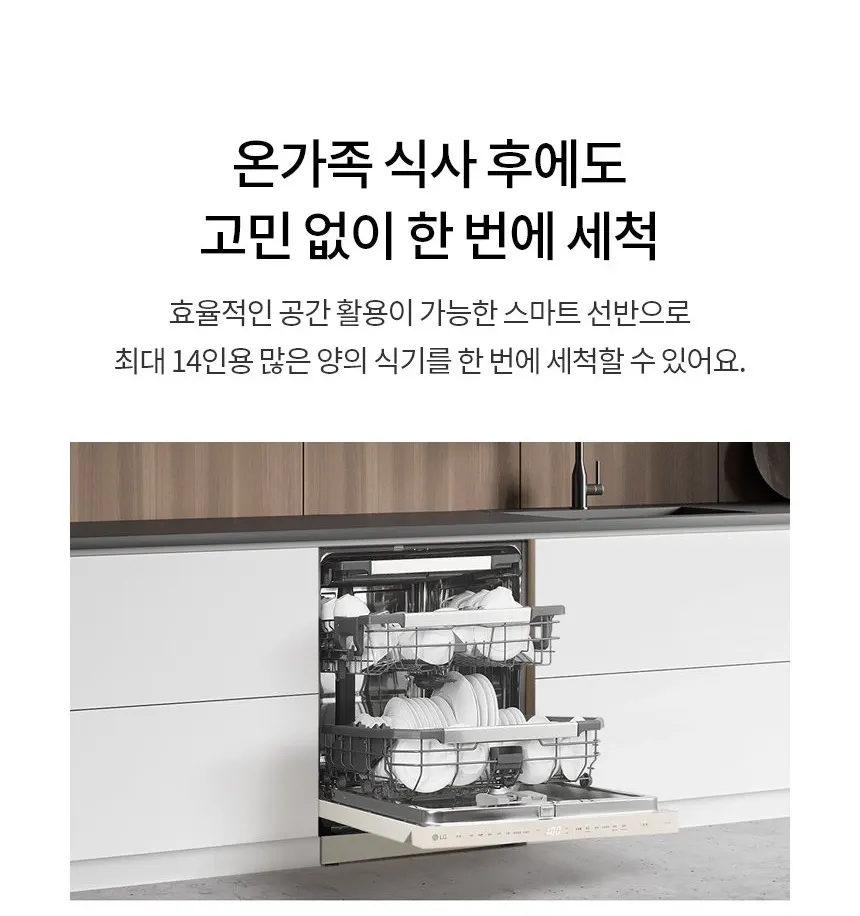 LG 디오스 오브제컬렉션 식기세척기 14인용 DFE5BGE 상세 24