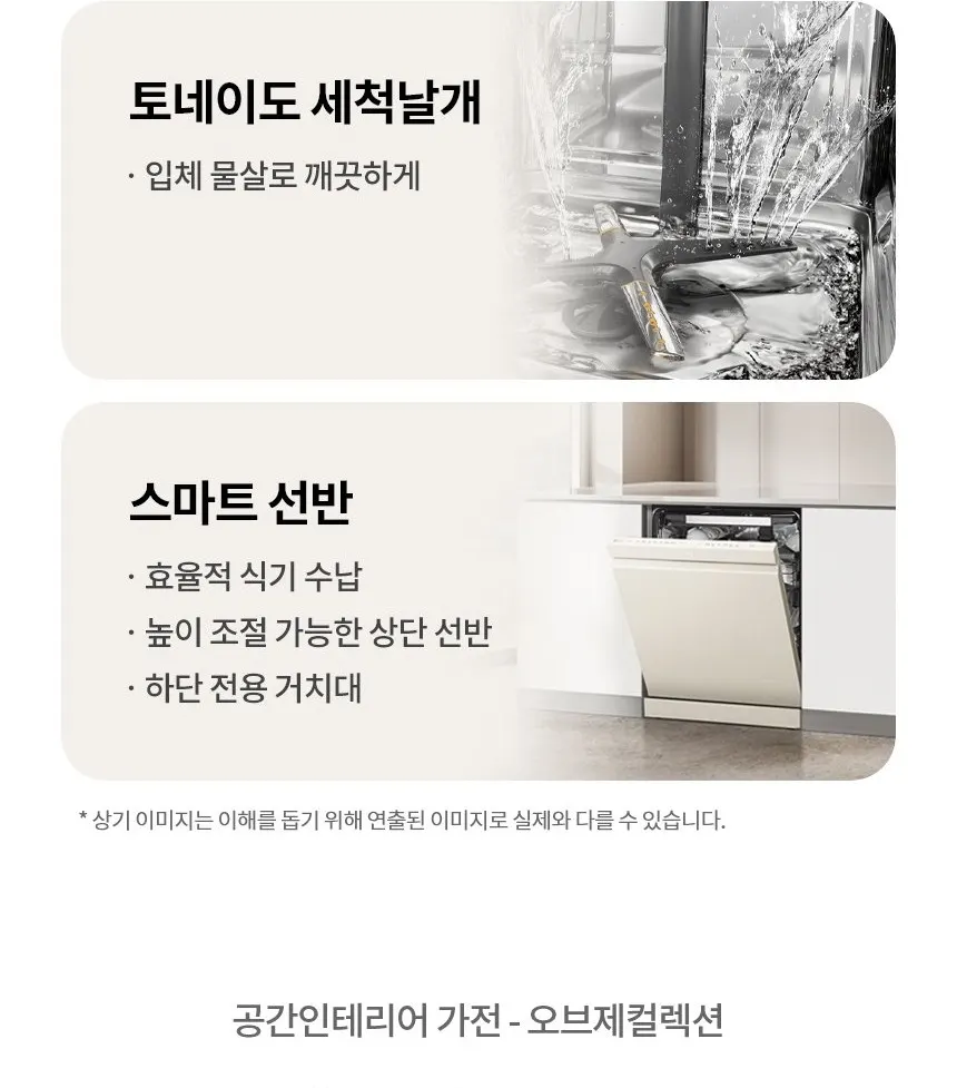 LG 디오스 오브제컬렉션 식기세척기 14인용 DFE5BGE 상세 3