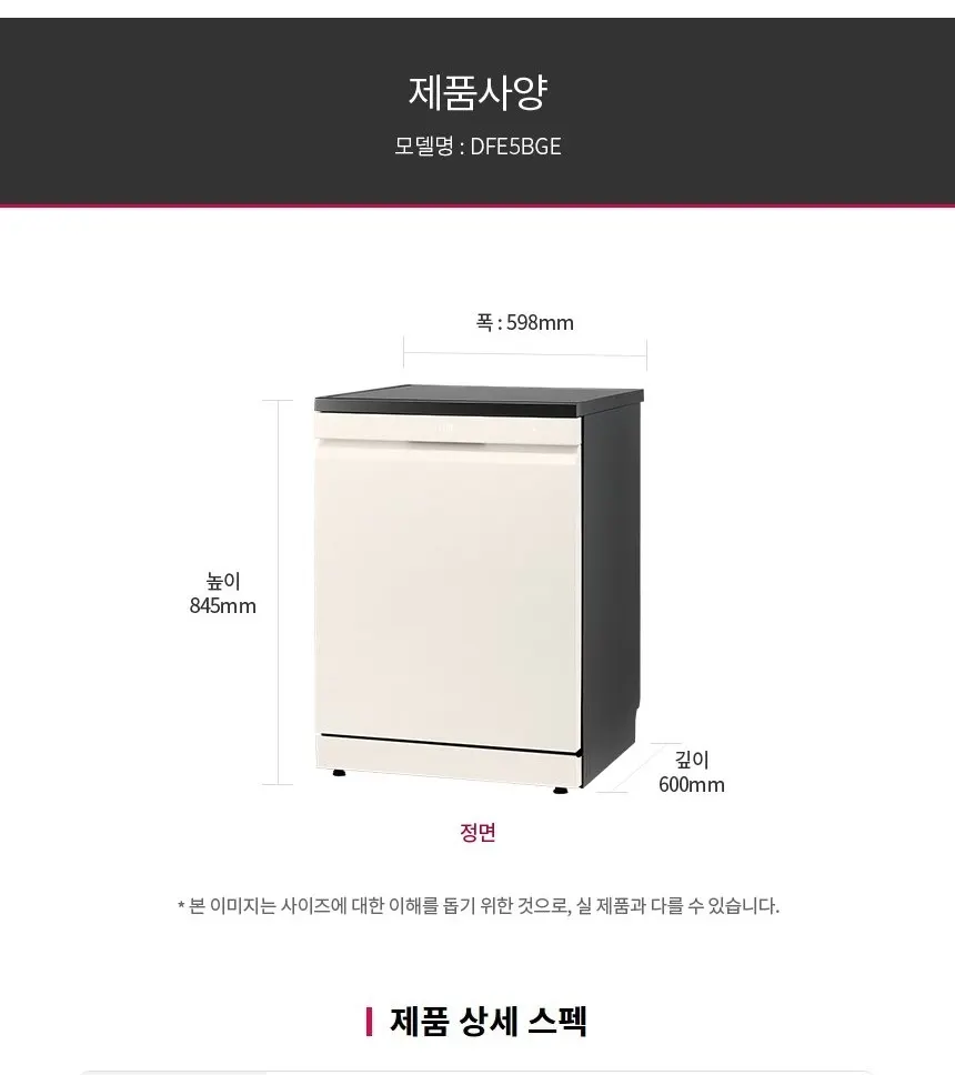 LG 디오스 오브제컬렉션 식기세척기 14인용 DFE5BGE 상세 37