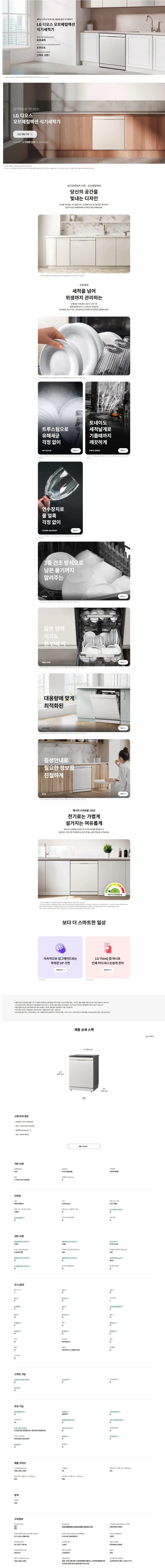 LG 디오스 오브제컬렉션 식기세척기?프리스탠딩 14인용 네이처베이지 상세 1