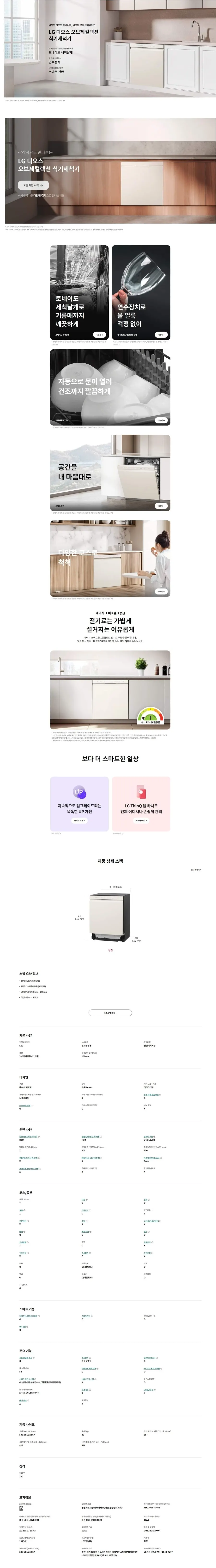 LG 디오스 오브제컬렉션 식기세척기?빌트인 12인용 네이처베이지 상세 1