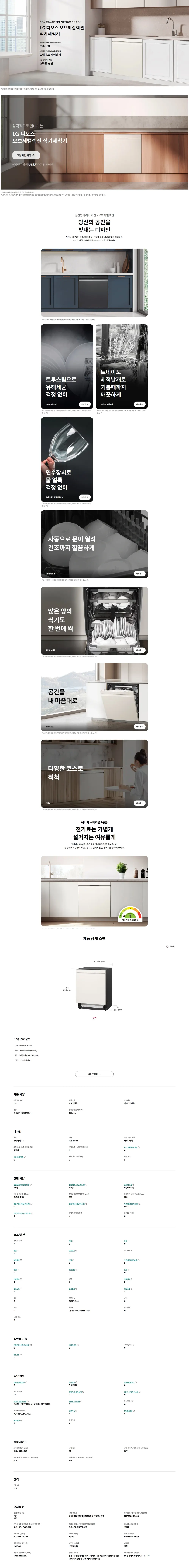 LG 디오스 오브제컬렉션 식기세척기빌트인전용14인용 상세 1