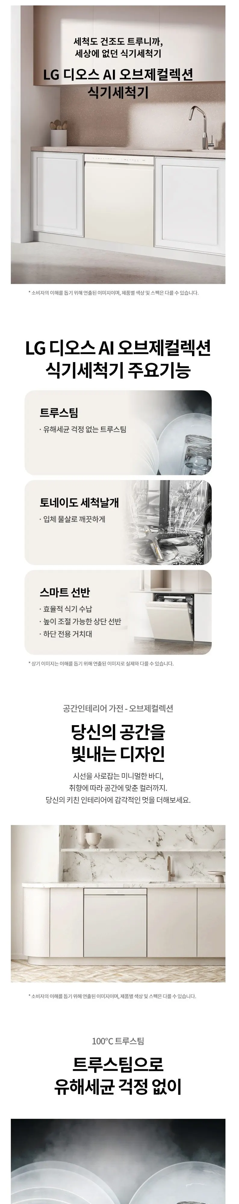 LG 디오스 오브제컬렉션 빌트인 식기세척기 14인용 네이처 베이지 상세 1