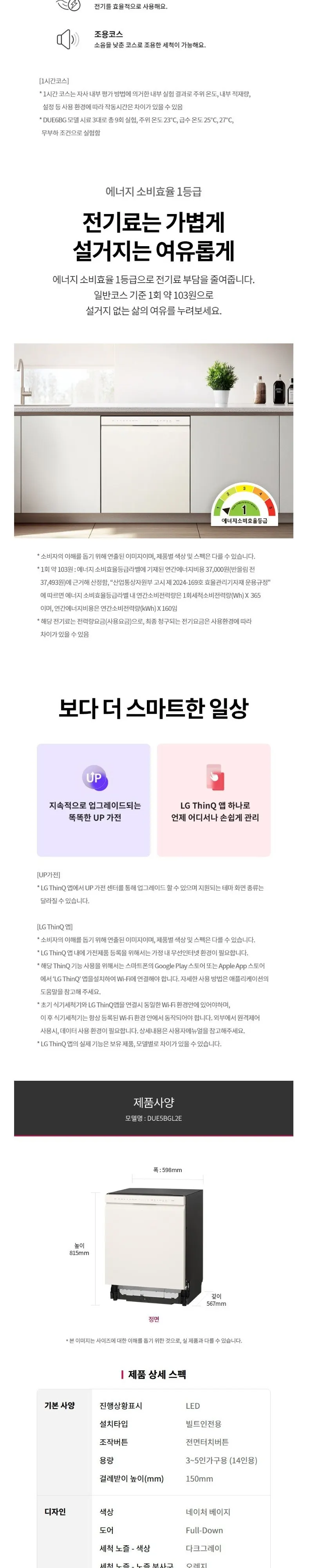 LG 디오스 오브제컬렉션 빌트인 식기세척기 14인용 네이처 베이지 상세 7