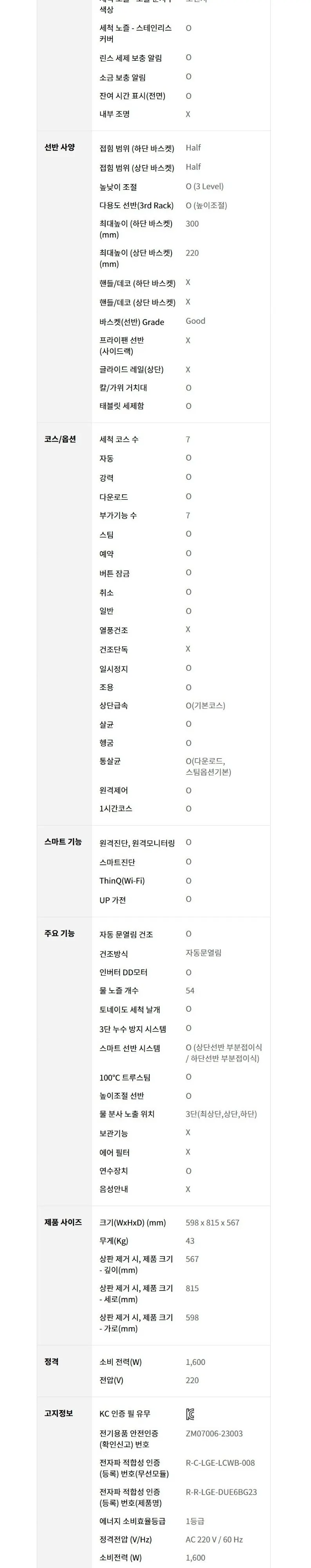 LG 디오스 오브제컬렉션 빌트인 식기세척기 14인용 네이처 베이지 상세 8