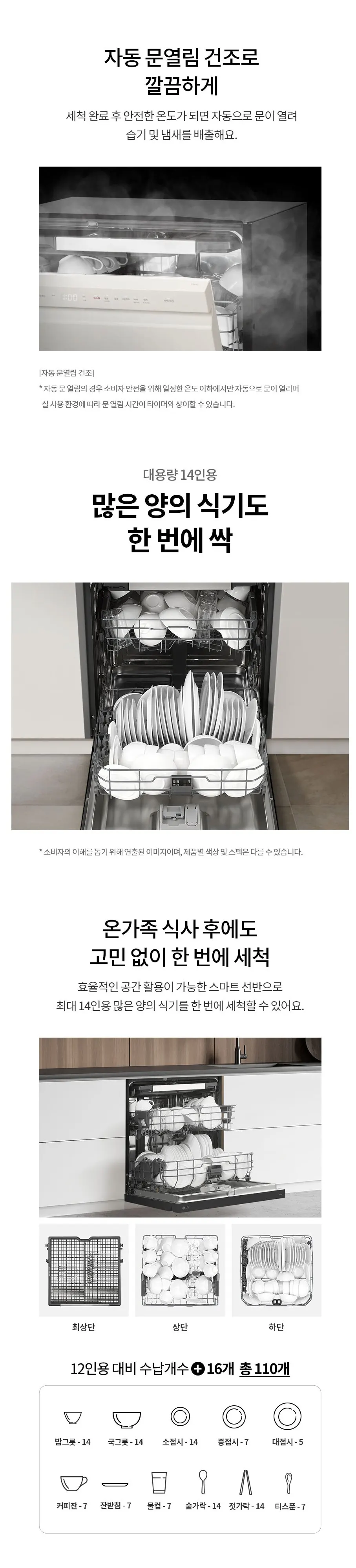 LG 디오스 오브제컬렉션 빌트인 식기세척기 14인용 네이처맨해튼미드나잇 상세 6