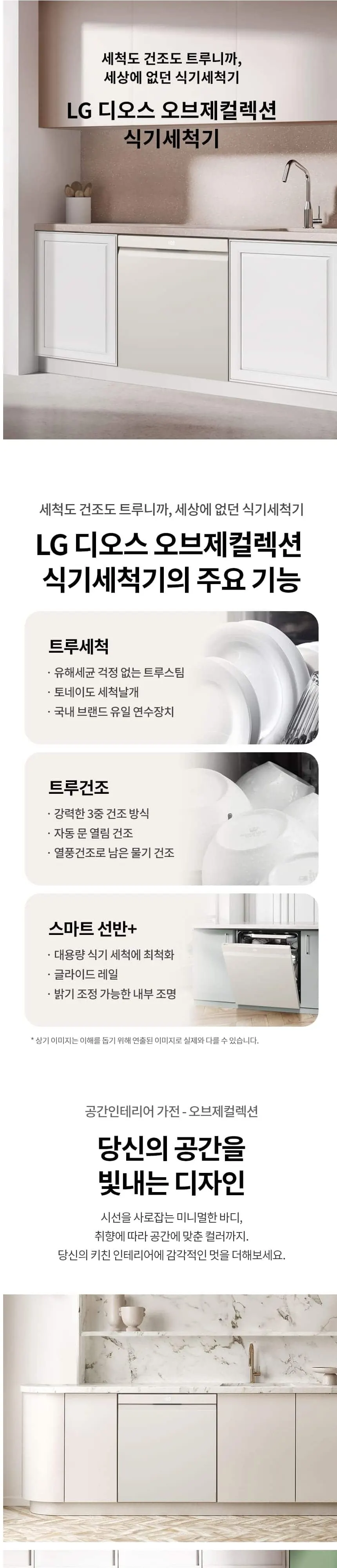 LG 디오스 오브제컬렉션 식기세척기?빌트인 14인용 네이처베이지 상세 1
