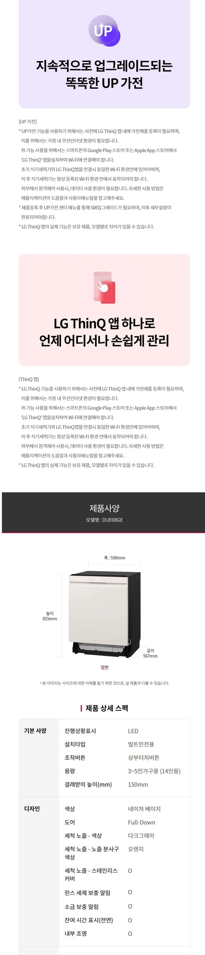 LG 디오스 오브제컬렉션 식기세척기?빌트인 14인용 네이처베이지 상세 11