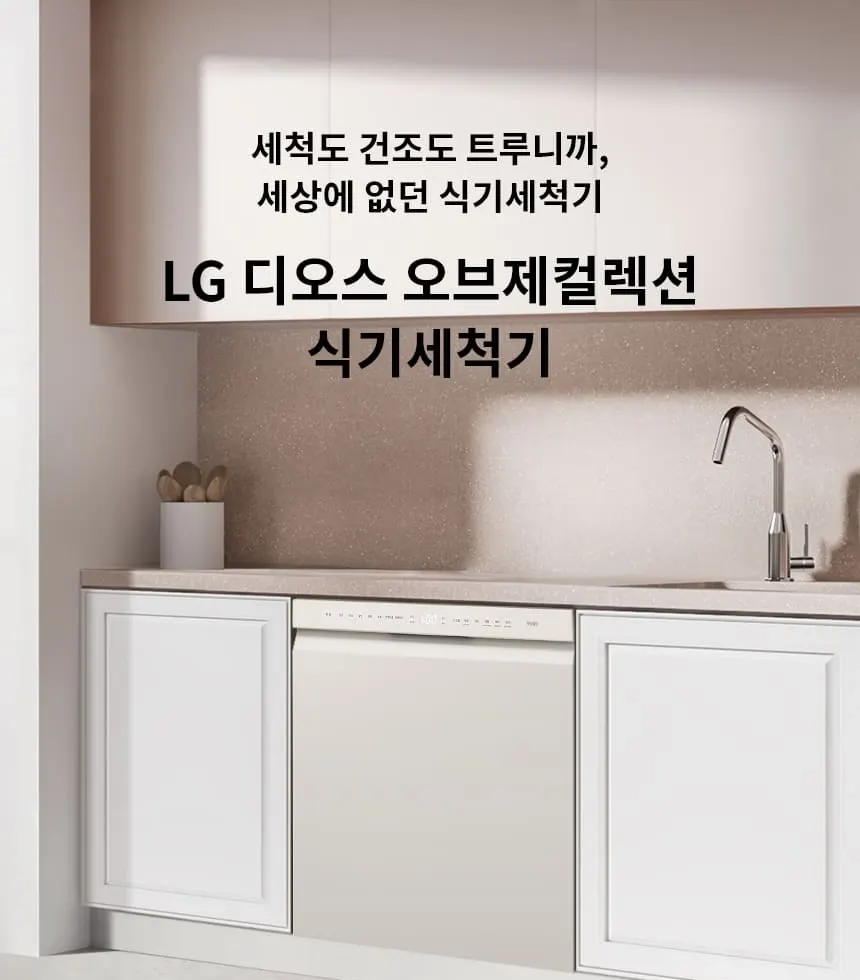 LG 디오스 오브제컬렉션 식기세척기 14인용 DUE6BGLE 상세 1