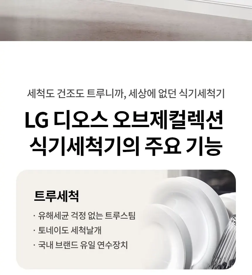 LG 디오스 오브제컬렉션 식기세척기 14인용 DUE6BGLE 상세 2