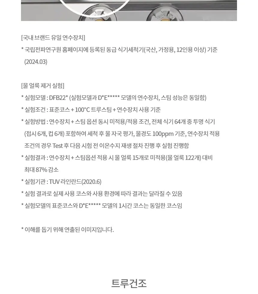 LG 디오스 오브제컬렉션 식기세척기 14인용 DUE6BGLE 상세 21