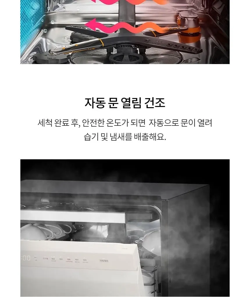 LG 디오스 오브제컬렉션 식기세척기 14인용 DUE6BGLE 상세 24