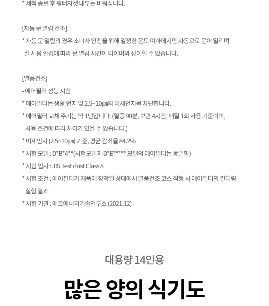 LG 디오스 오브제컬렉션 식기세척기 14인용 DUE6BGLE 상세 26